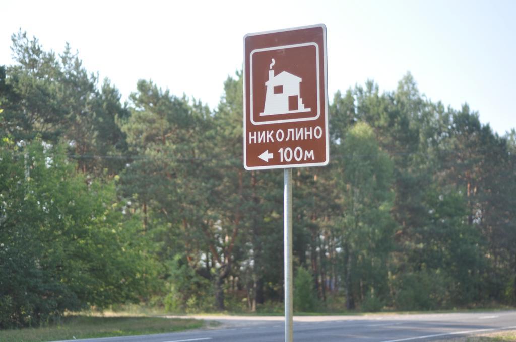 Homestead Nikolino Znamenka  Luaran gambar